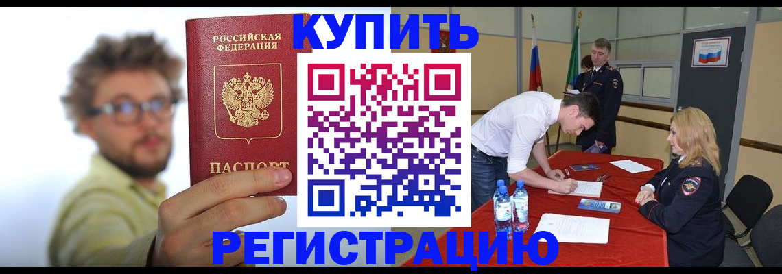 прописка штамп в Орле