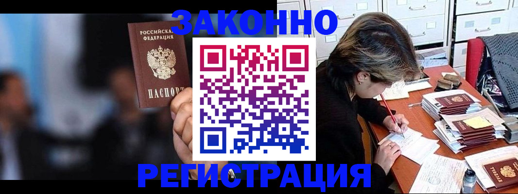 прописка иностранных граждан в Орле
