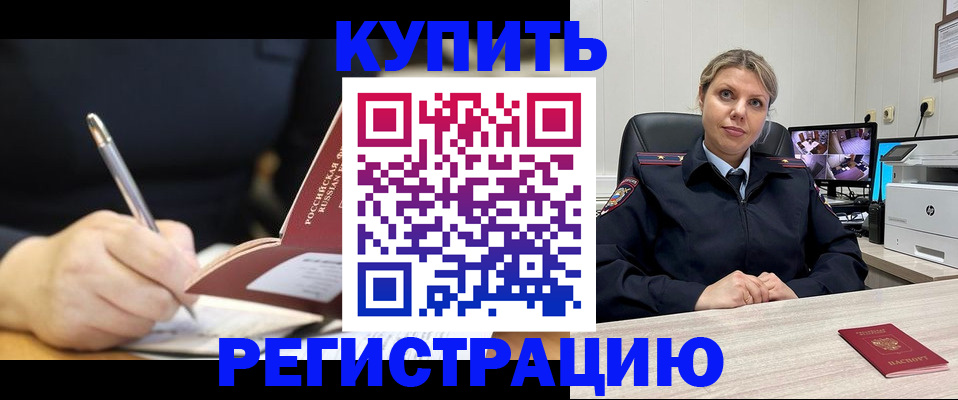 прописка паспорт в Орле